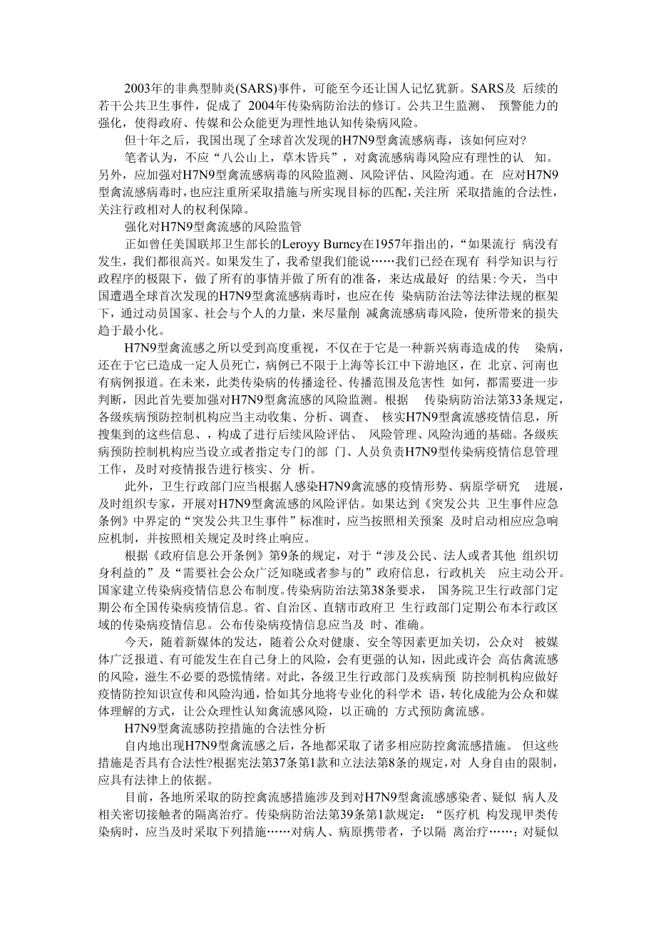 从禽流感事件看公共卫生风险的法律应对 附高致病性禽流感疫情动态及公共卫生风险分析.docx_第1页