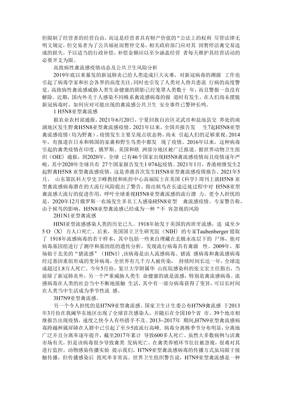 从禽流感事件看公共卫生风险的法律应对 附高致病性禽流感疫情动态及公共卫生风险分析.docx_第3页