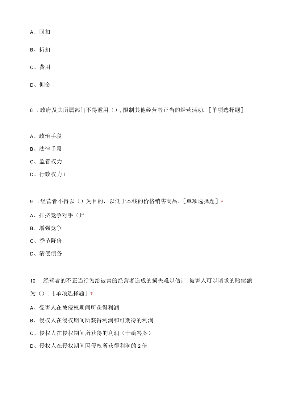 保险业第三期普法测试题及答案.docx_第3页