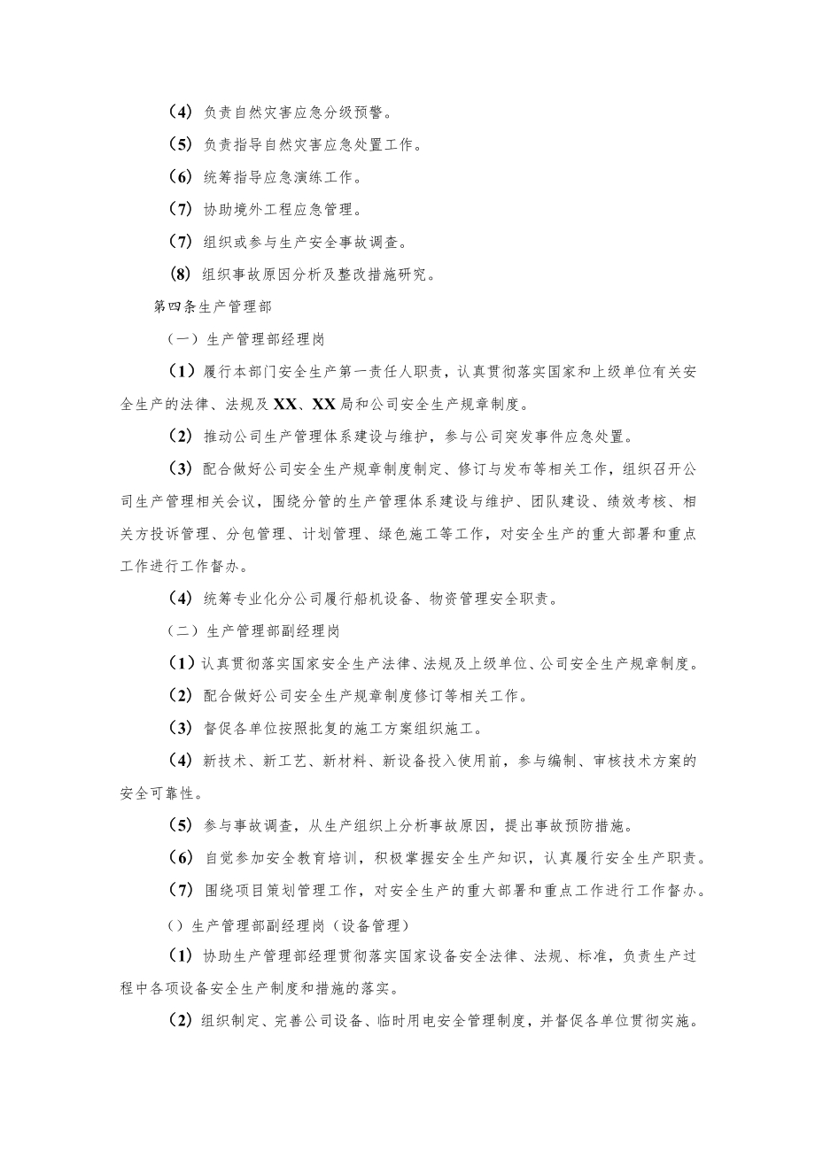 公司部门（岗位）安全生产责任清单.docx_第3页