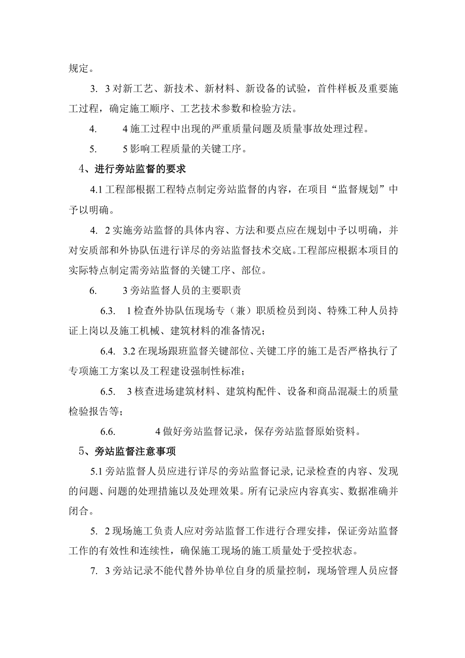 内部旁站监督制度.docx_第2页