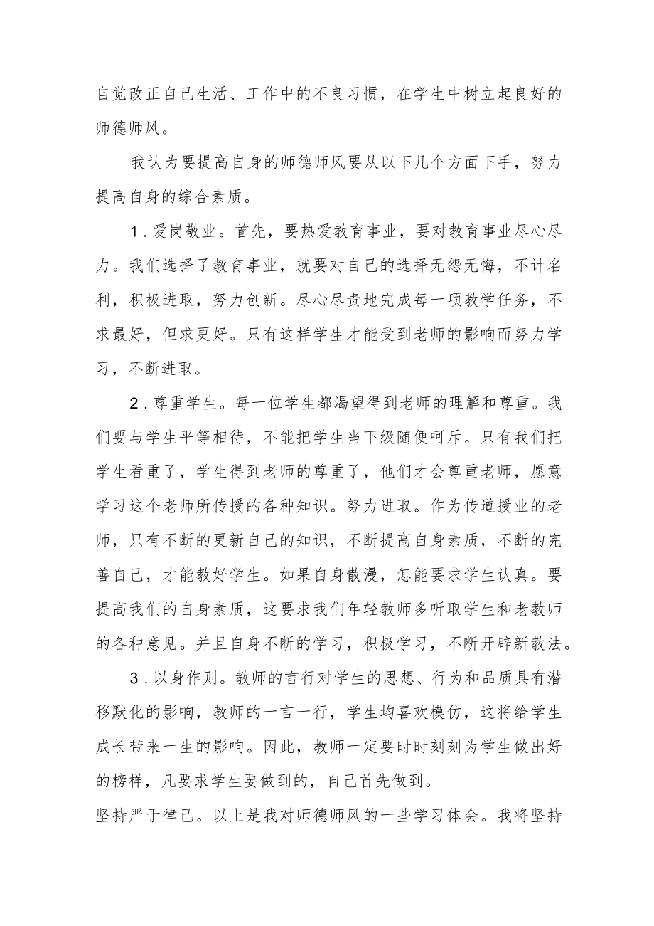 中小学校老师师德师风学习心得体会四篇.docx_第2页