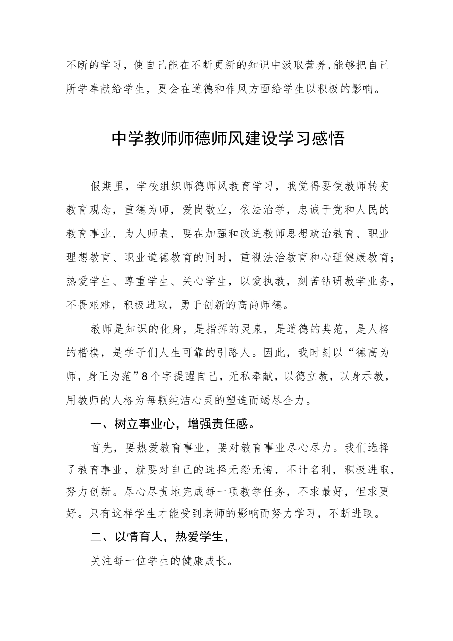 中小学校老师师德师风学习心得体会四篇.docx_第3页