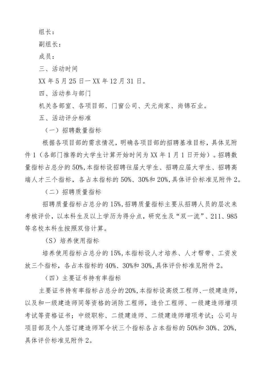 公司“五比一促”活动擂台赛竞赛方案.docx_第2页