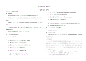 人民路改扩建项目电照设计说明.docx