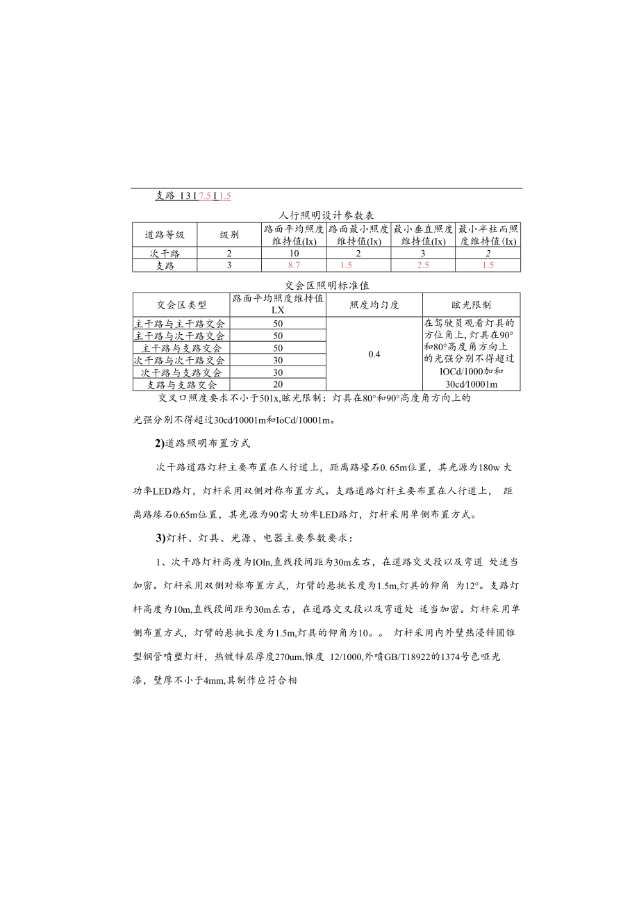 人民路改扩建项目电照设计说明.docx_第3页