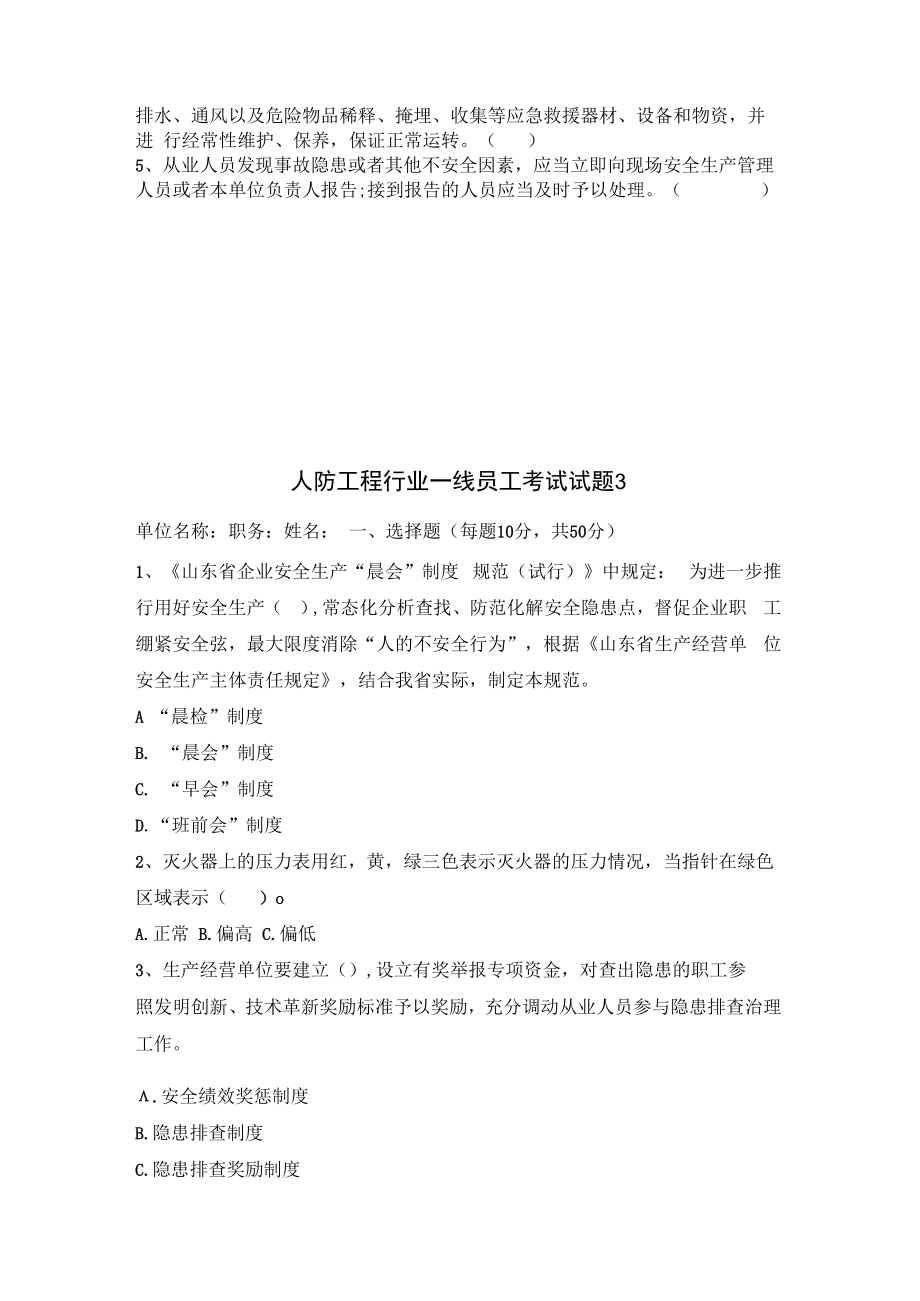 人防工程一线员工安全试题及答案.docx_第3页