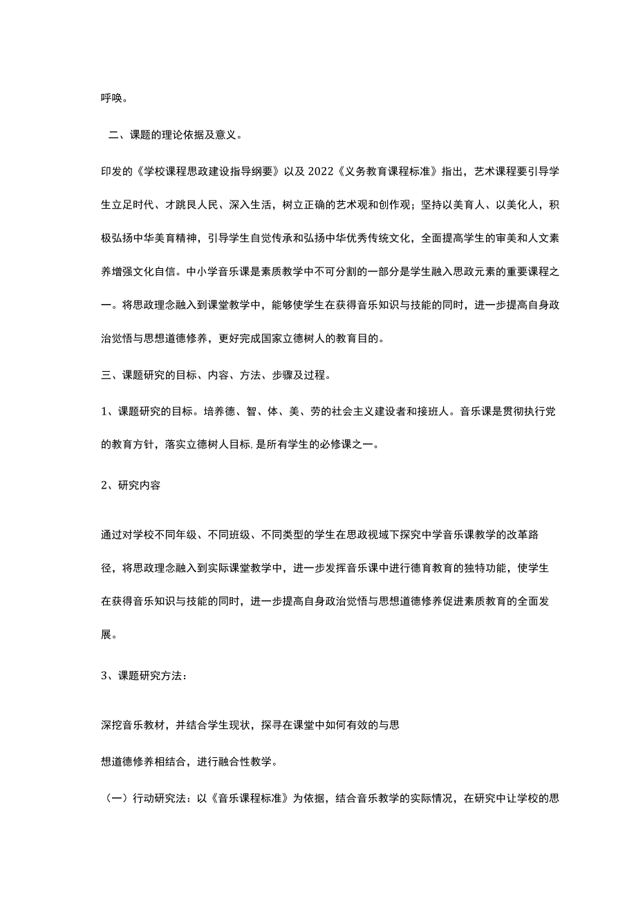 中小学音乐课与思政课有机融合的实践研究结题报告.docx_第3页