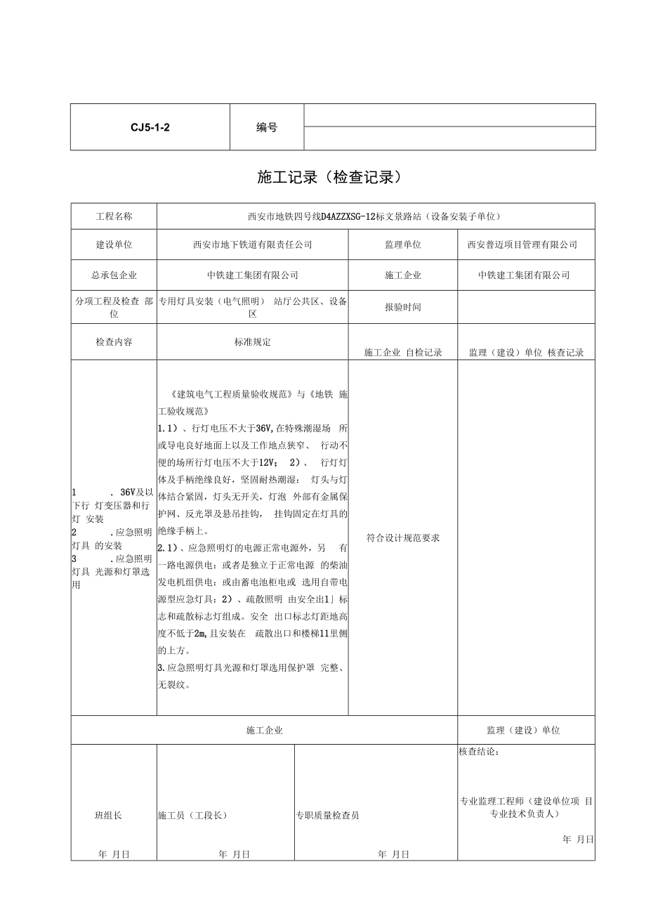 专用灯具安装.docx_第1页