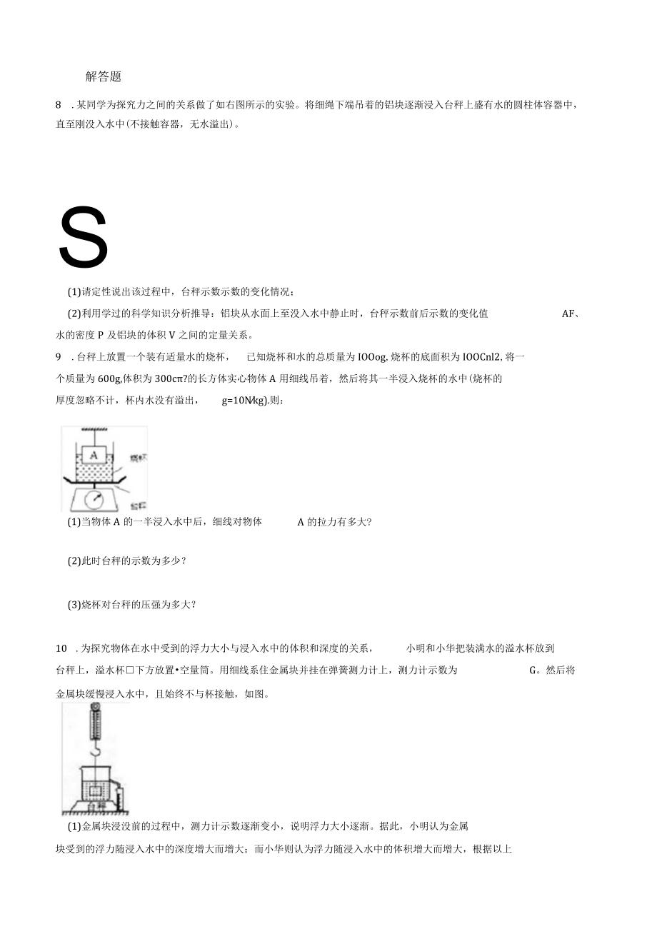 八上科学浮力易错题——台秤问题.docx_第3页