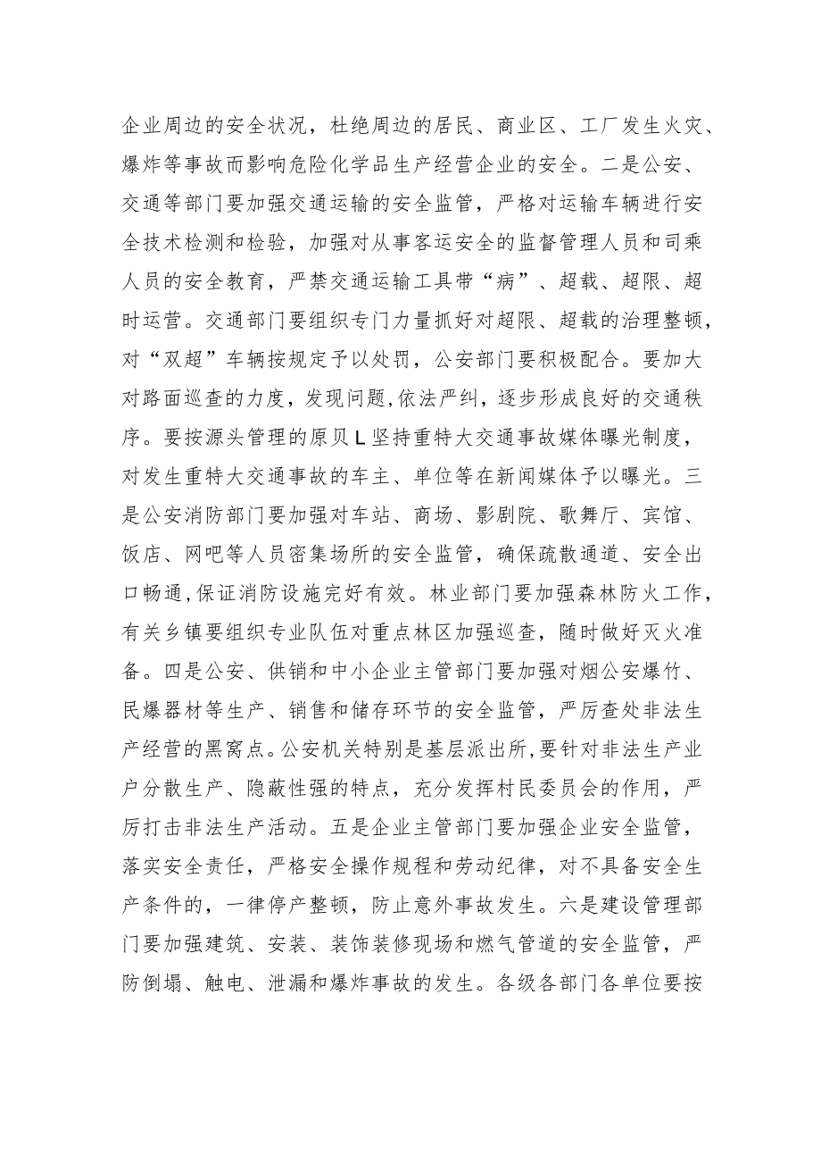 “十一”前夕在全市安全生产工作会议上的讲话.docx_第3页