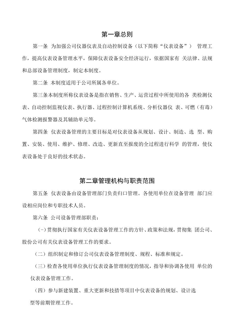 仪器仪表及自动控制设备管理制度完整版.docx_第2页