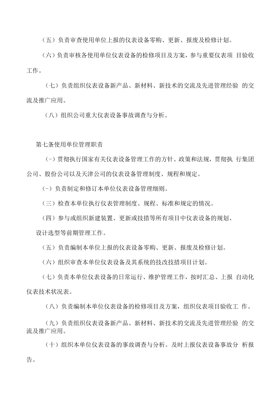 仪器仪表及自动控制设备管理制度完整版.docx_第3页