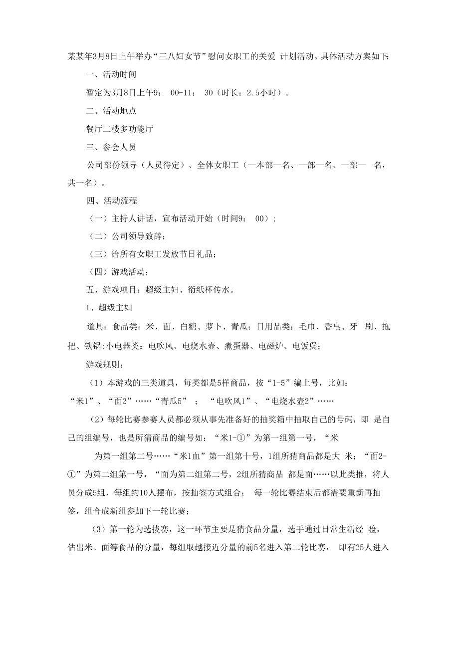 企业三八妇女节活动方案.docx_第3页