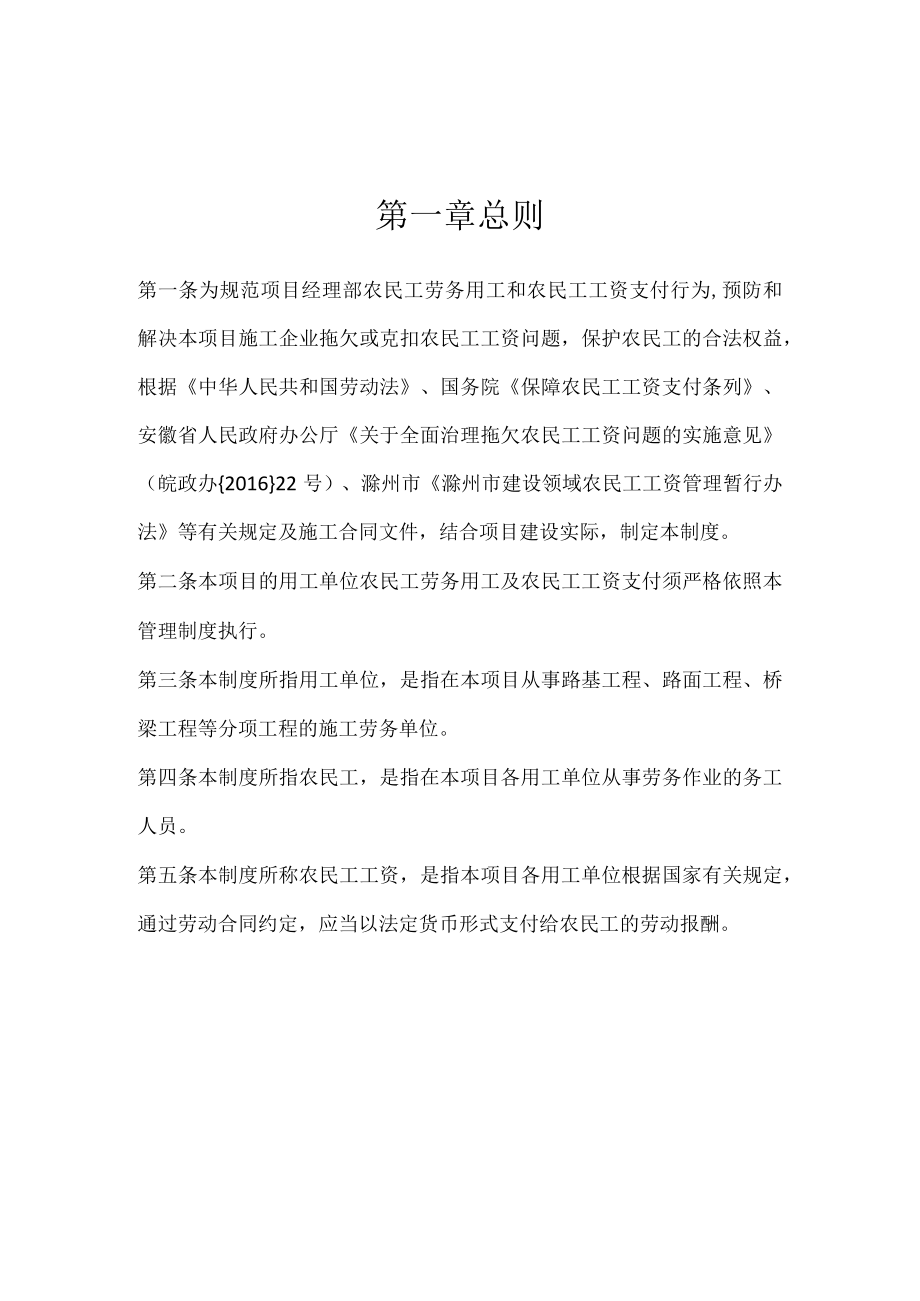 农民工工资支付管理制度.docx_第2页