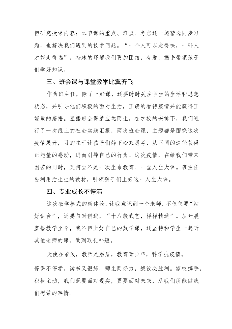 2023年教师线上教学工作总结四篇例文.docx_第2页