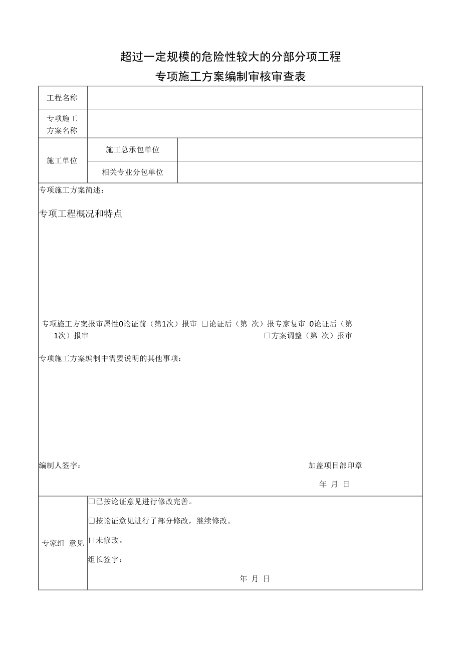 专项施工方案签到、论证报告空白表(2023).docx_第3页