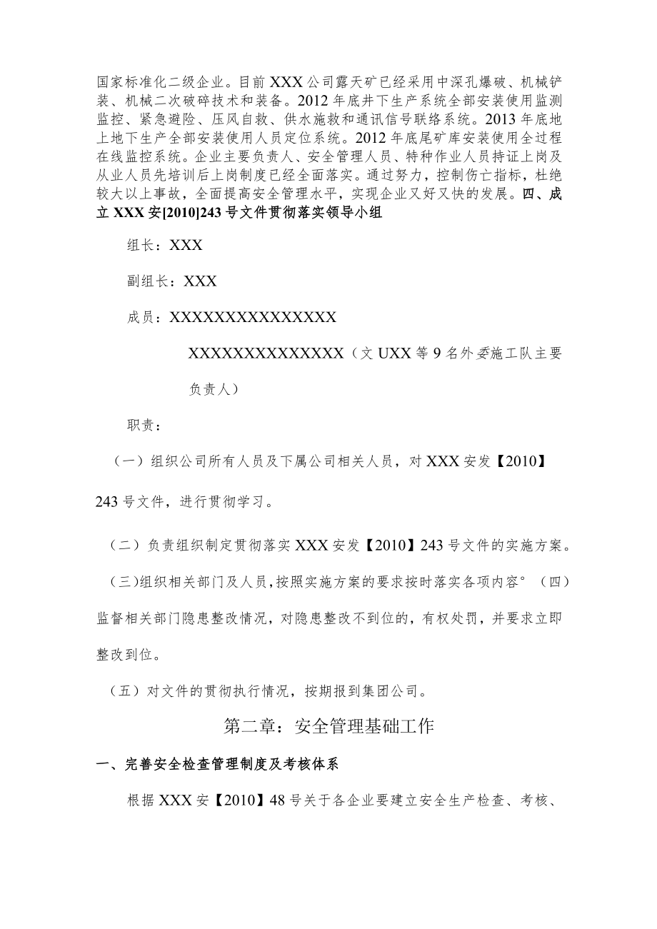 关于落实国务院23号令的实施方案.docx_第2页