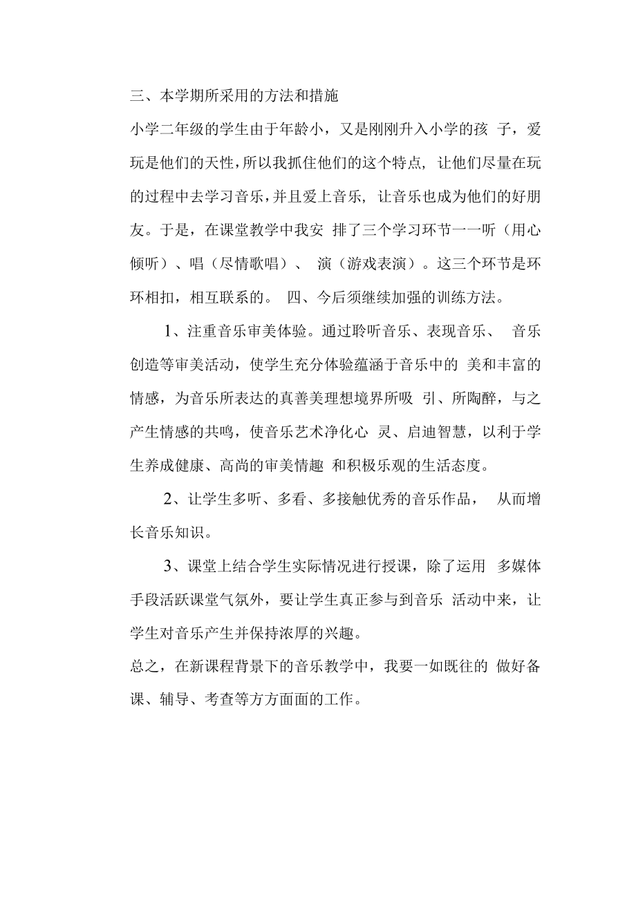 二年级下期音乐总结.docx_第2页