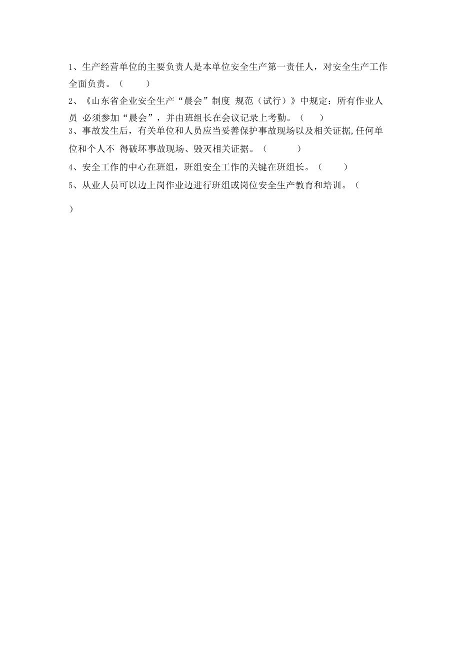 供销社班组长安全试题及答案.docx_第3页