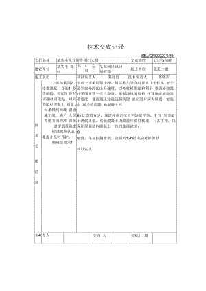 上部结构砼技术交底模板.docx