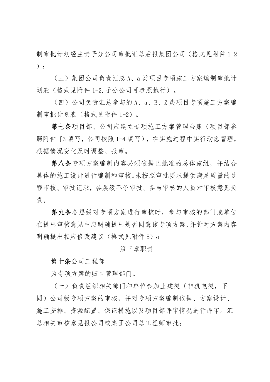 公司专项施工方案管理办法.docx_第2页