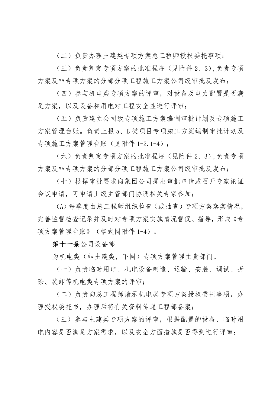 公司专项施工方案管理办法.docx_第3页