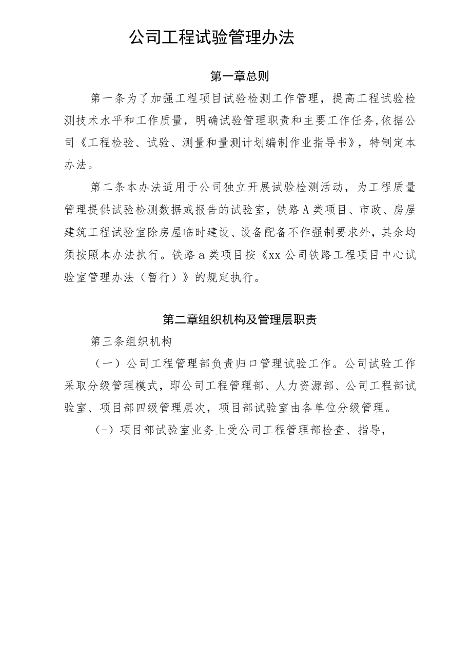 公司工程试验管理办法.docx_第1页