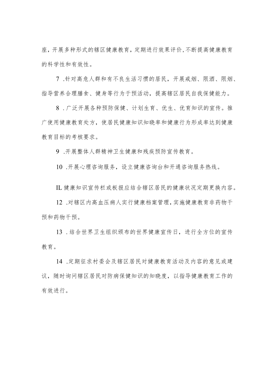 中心卫生院健康教育制度.docx_第2页