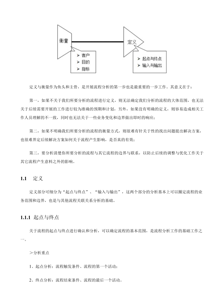 企业流程优化鱼骨图模板.docx_第3页