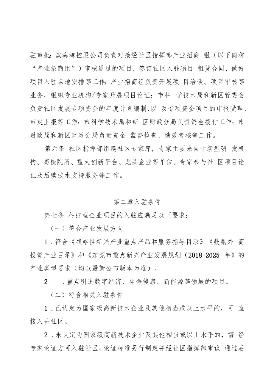 东莞滨海湾国际开放创新创业社区入驻项目扶持办法（征求意见稿）.docx_第2页