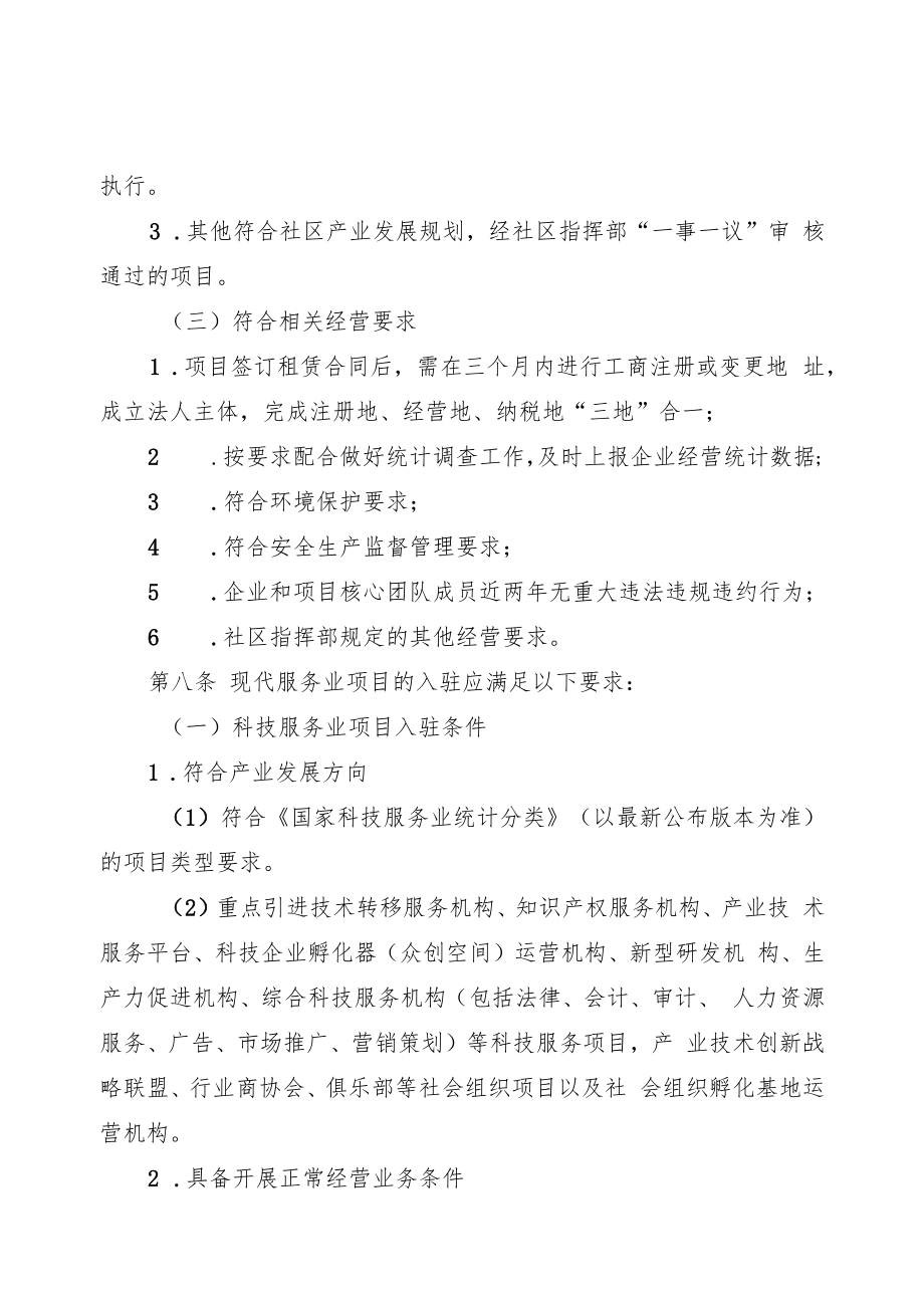 东莞滨海湾国际开放创新创业社区入驻项目扶持办法（征求意见稿）.docx_第3页