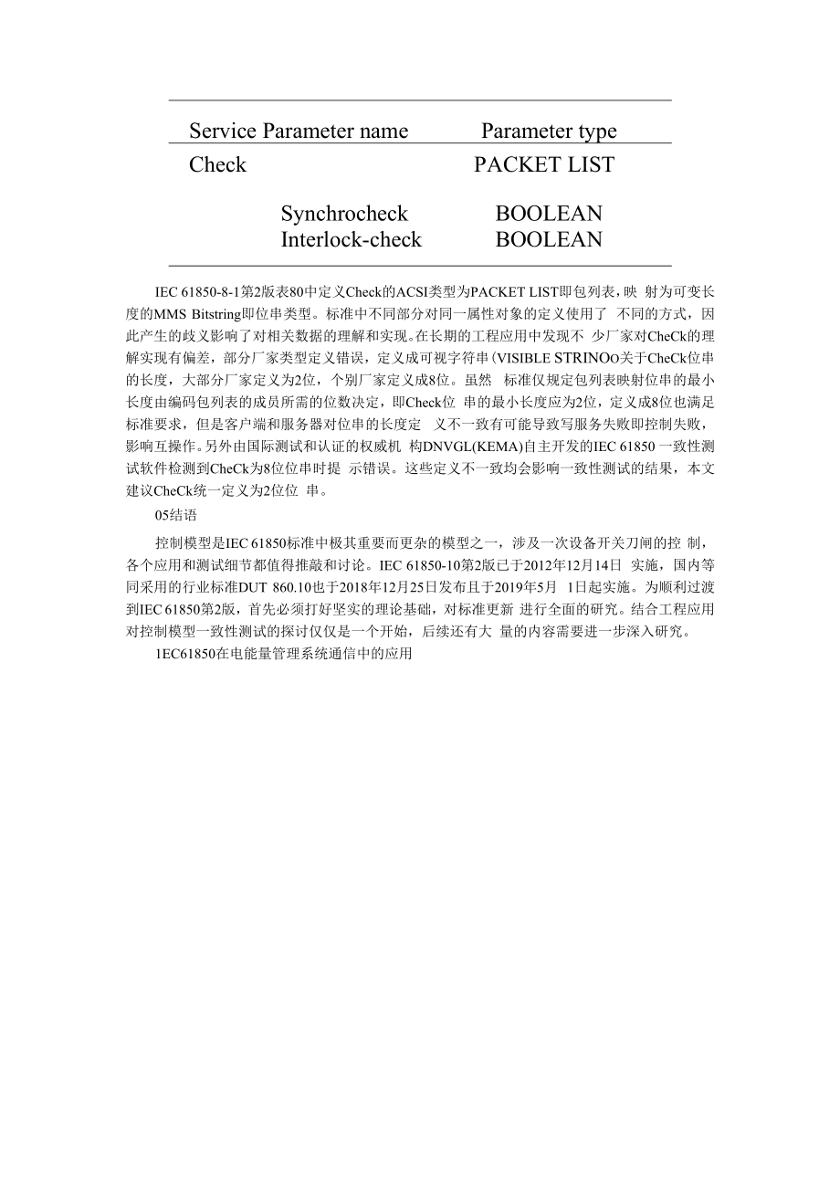 从控制模型看IEC 61850标准更新 附IEC61850在电能量管理系统通信中的应用.docx_第2页