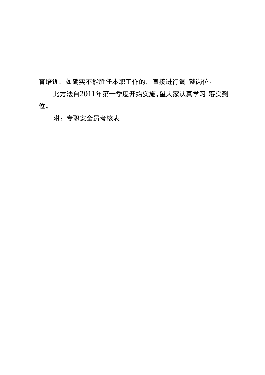 专职安全员考核管理办法.docx_第2页