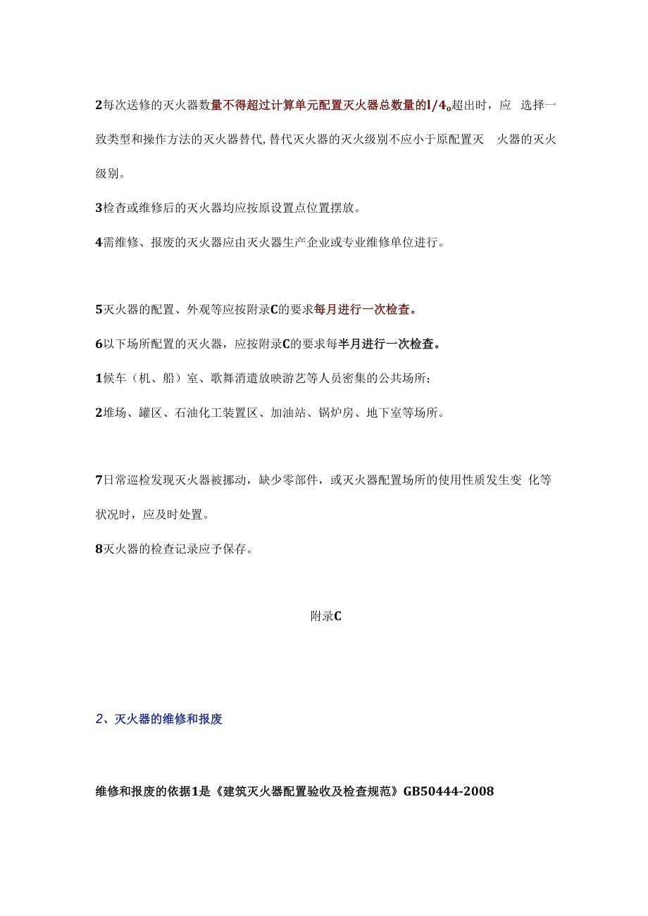 【标准】车间灭火器的配置、检查、维修报废标准解读.docx_第2页