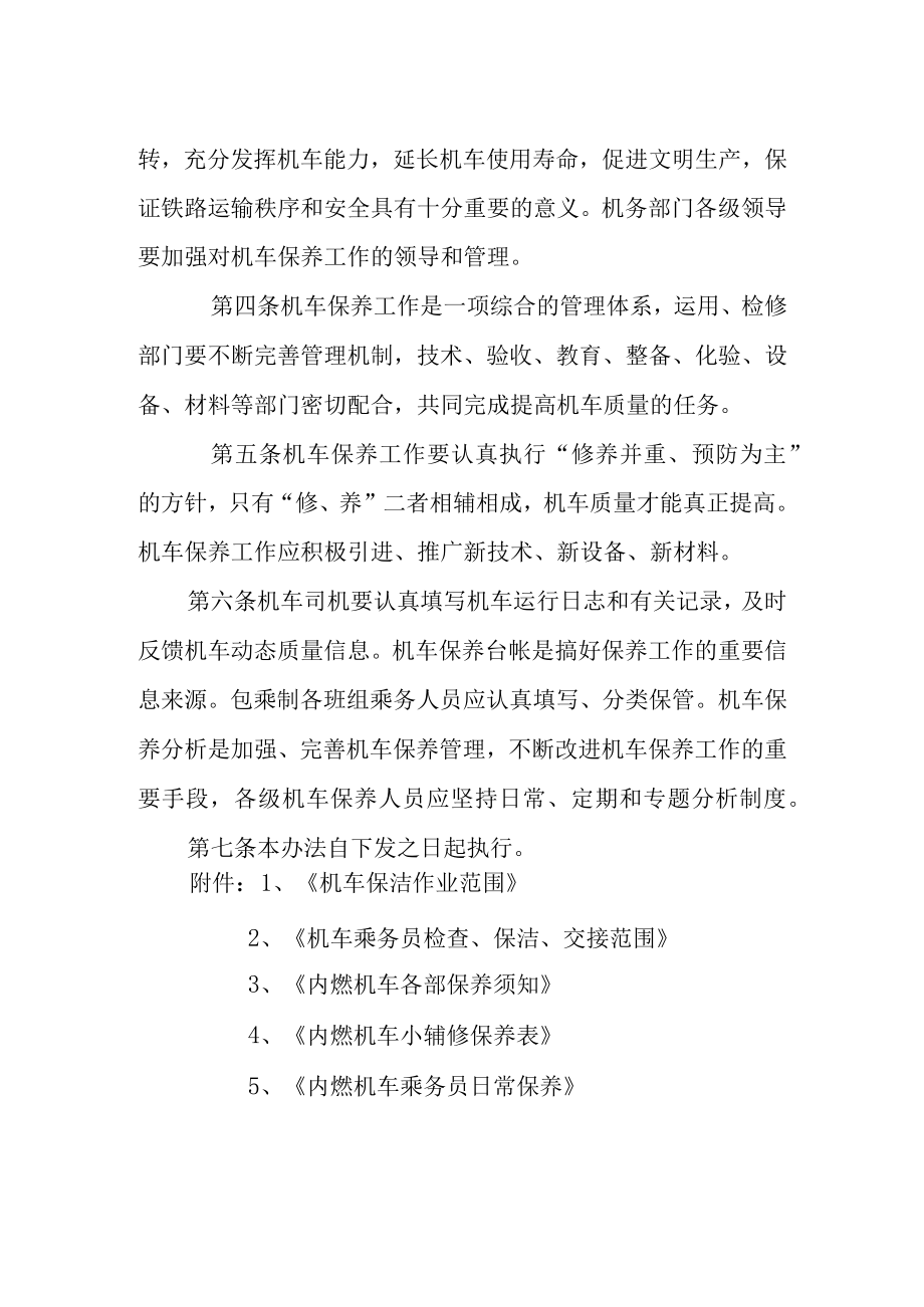 内燃机车乘务员自检自修保养规则.docx_第2页