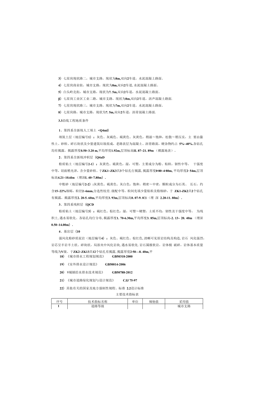 七星岗工业路升级改造二期工程--道路工程设计说明.docx_第3页