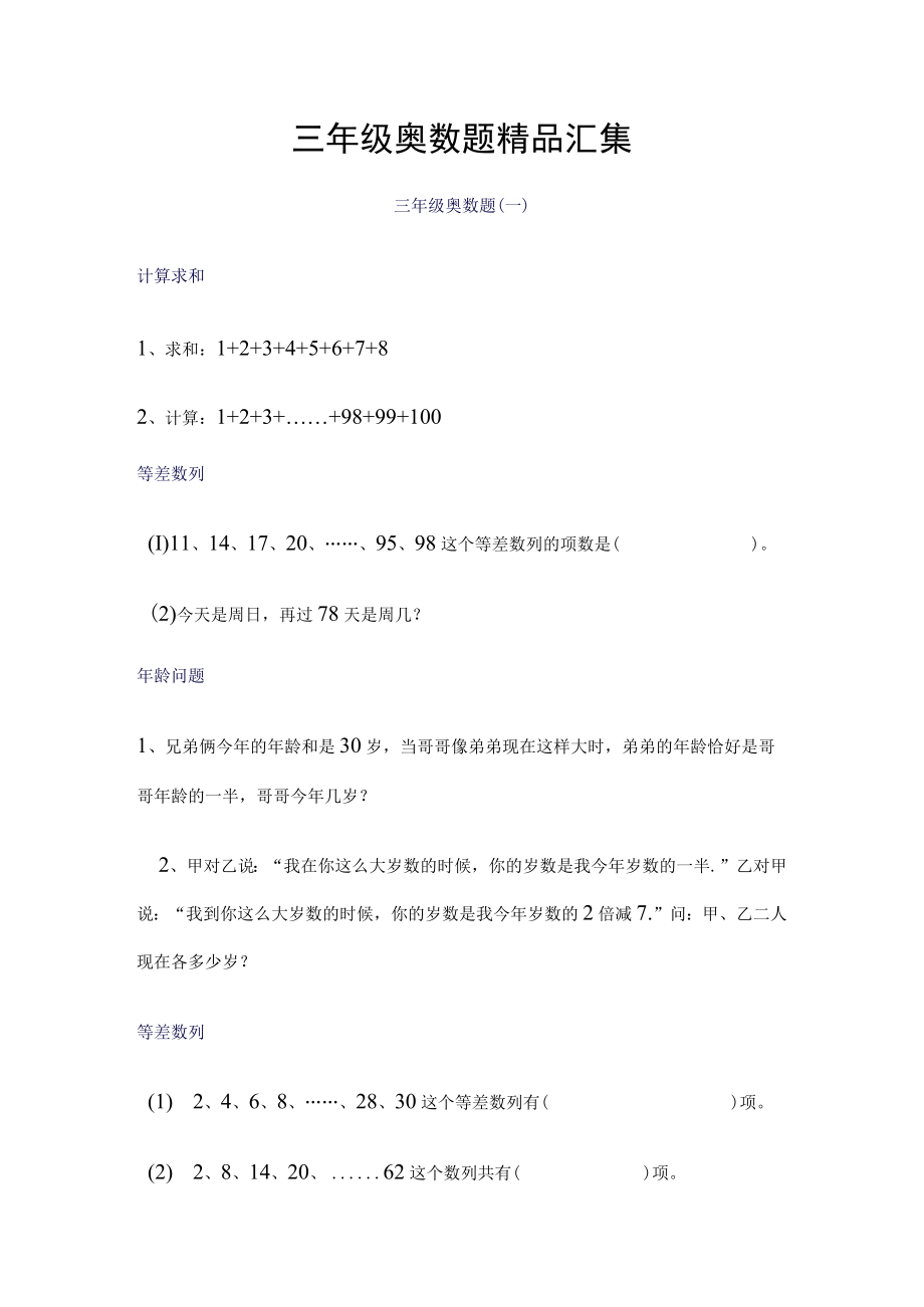 三年级奥数题精品汇集.docx_第1页