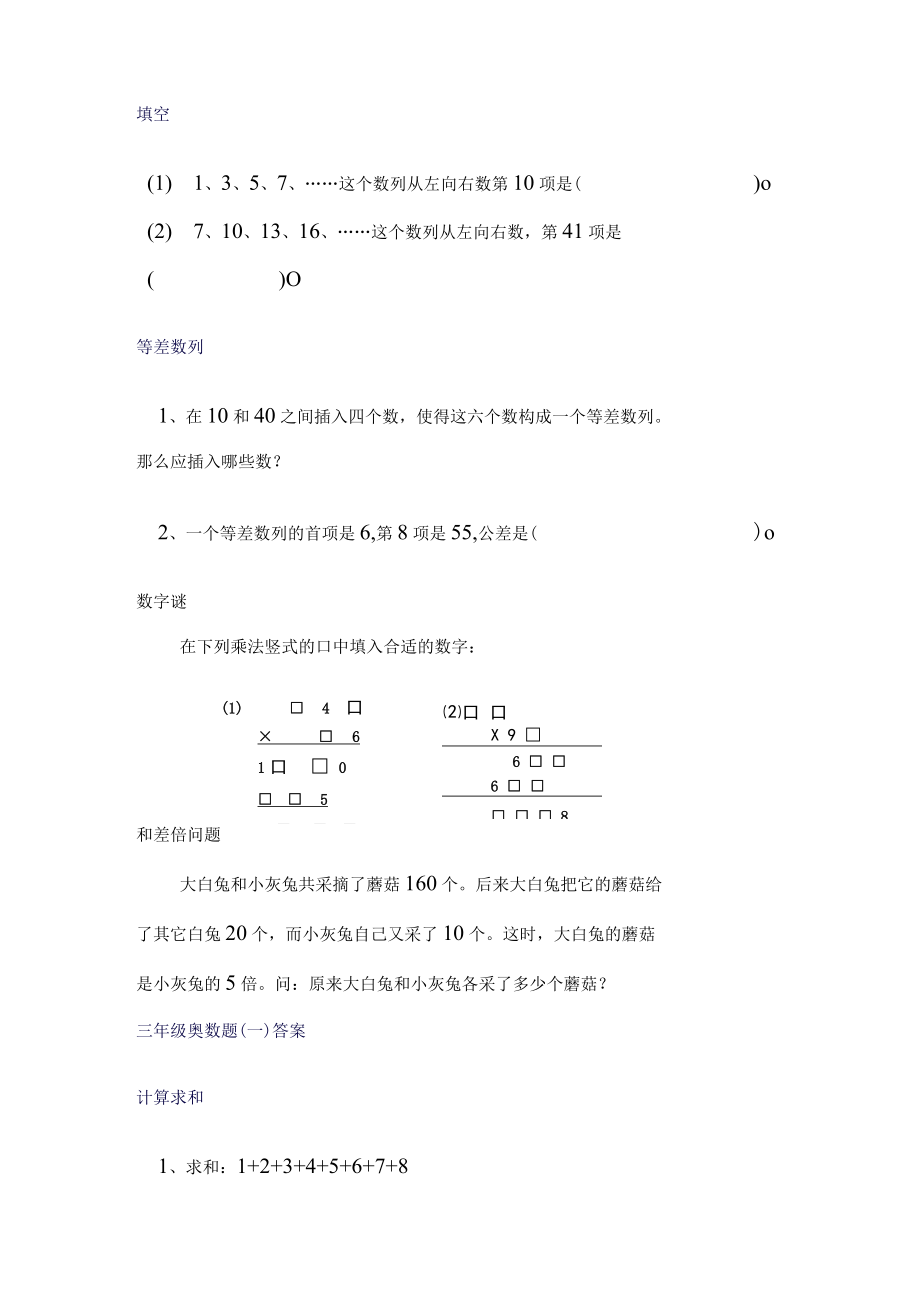 三年级奥数题精品汇集.docx_第2页