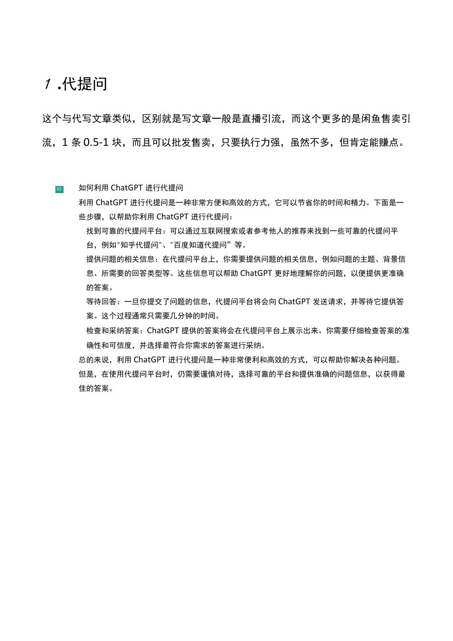 66个ChatGPT副业赚钱技巧.docx_第3页