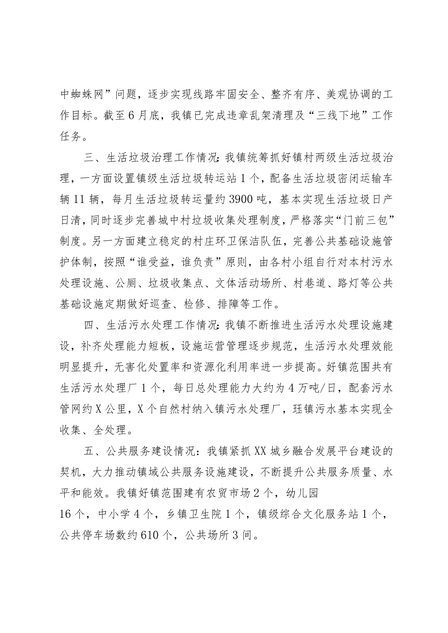 乡镇美丽圩镇建设攻坚行动建设成效自评报告.docx_第2页