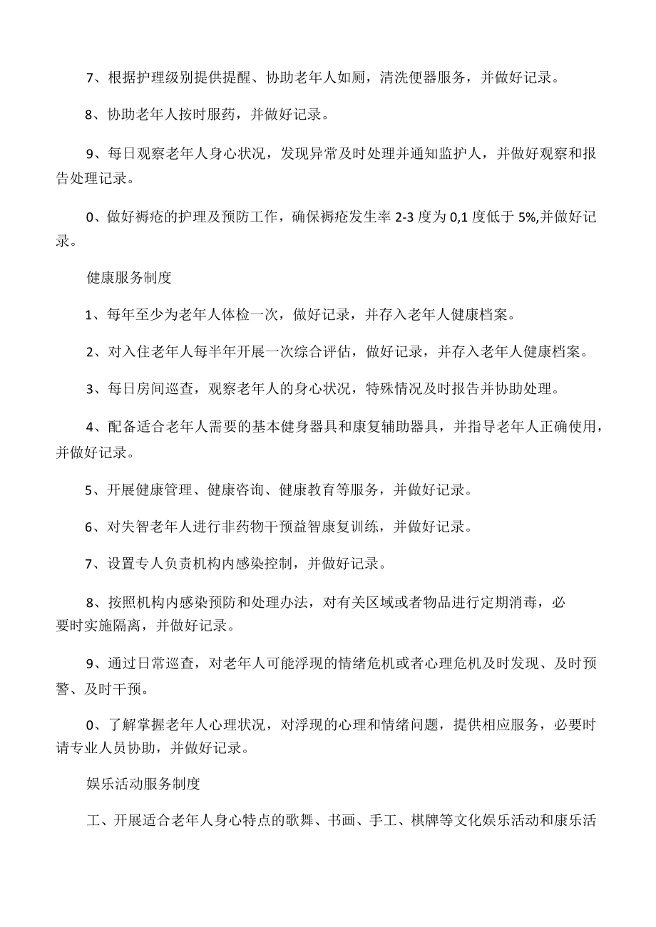 养老机构各项制度、流程、预案.docx_第2页