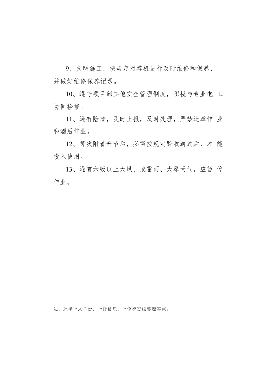 【汇编】塔吊司机安全技术交底（37页）.docx_第2页