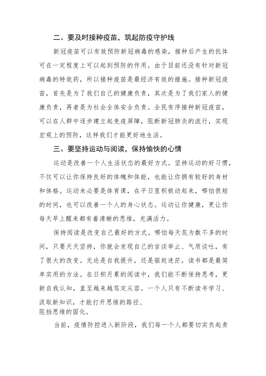 “当好自己健康的第一责任人”国旗下演讲七篇.docx_第2页