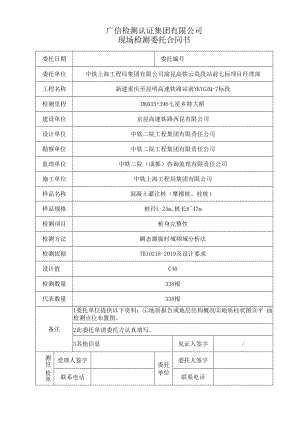 七星乡特大桥7#墩自检：现场委托合同（基桩低应变） -自检（七星乡特大桥）.docx