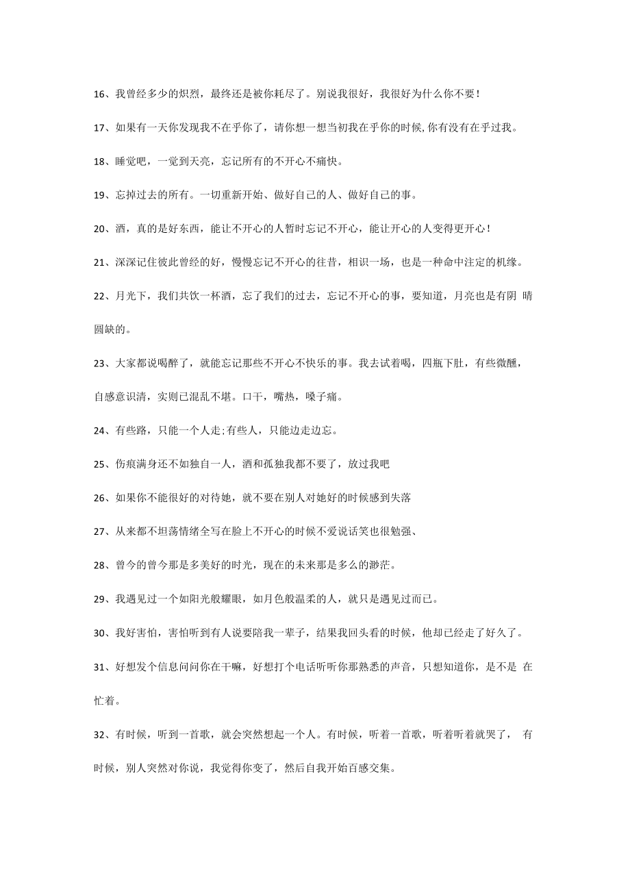 一句话证明你不开心说说87句.docx_第2页