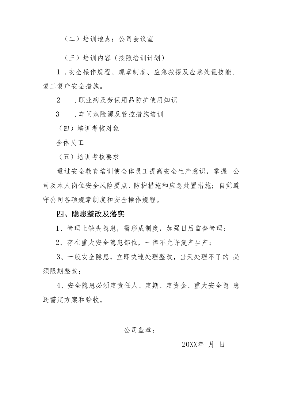 企业节后复工复产方案.docx_第2页