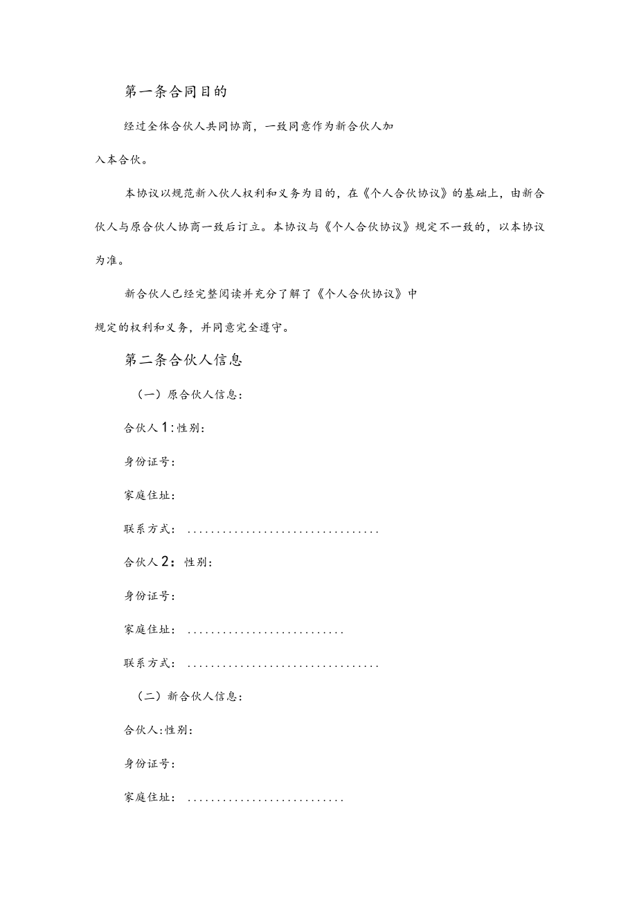 个人合伙入伙协议模板.docx_第2页