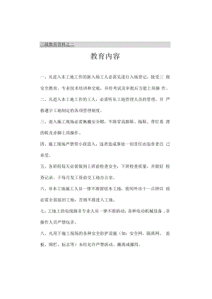 三级教育资料之二施工栋号一级.docx