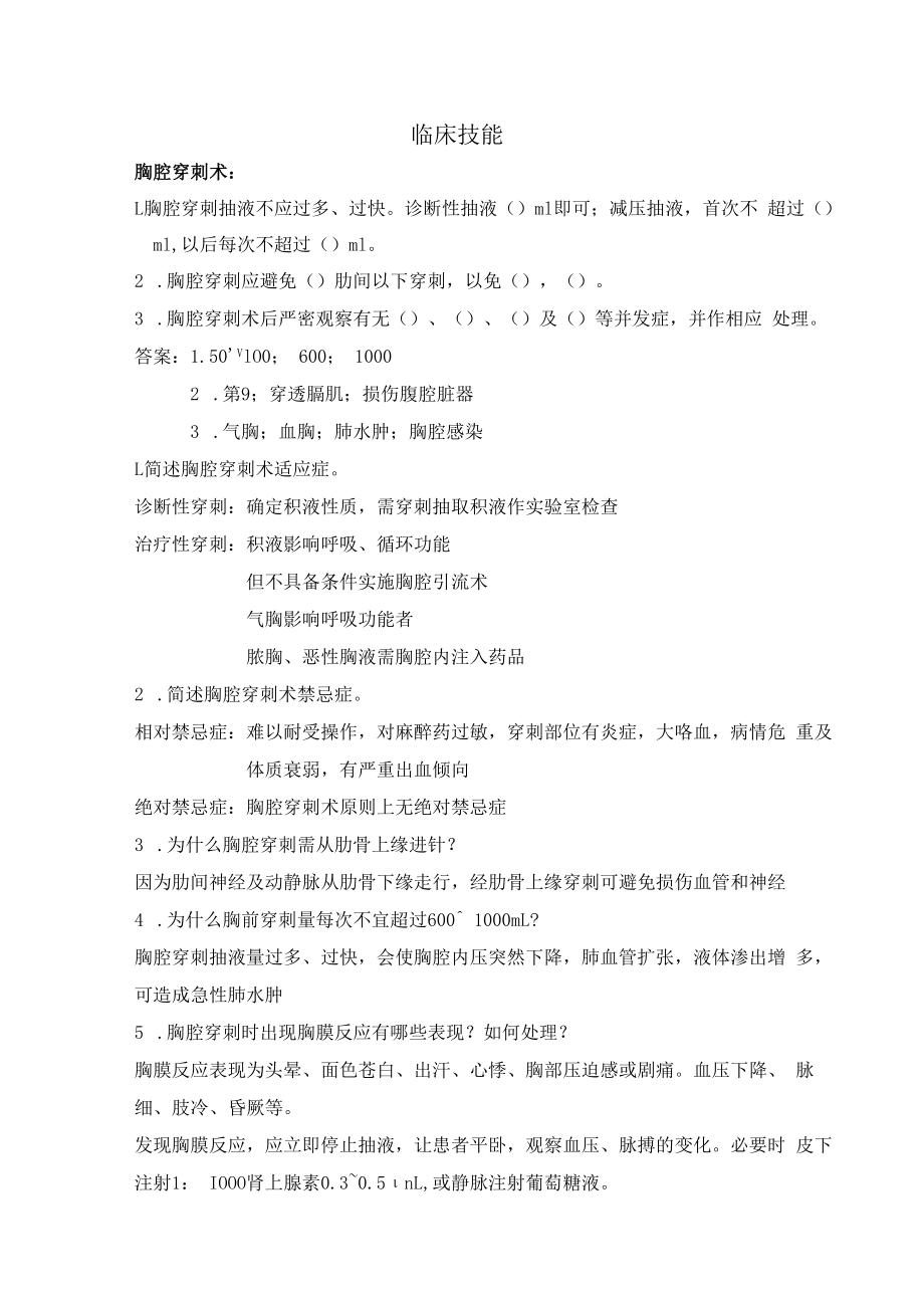 临床医学技能复习题.docx_第1页